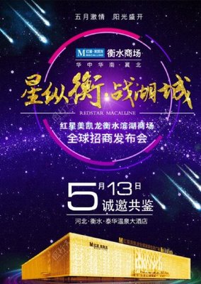財(cái)富新地標(biāo)，共贏新商機(jī)——XX購物中心盛大招商，誠邀全球品牌共創(chuàng)輝煌